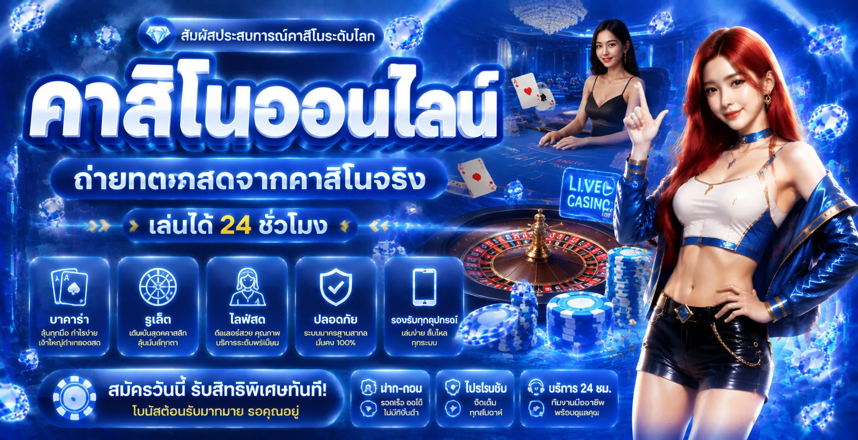 โต๊ะคาสิโนออนไลน์เว็บตรง บาคาร่าและรูเล็ต ถ่ายทอดสดจากสตูดิโอจริง